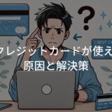 デル クレジットカードが使えないときの3つの解決策