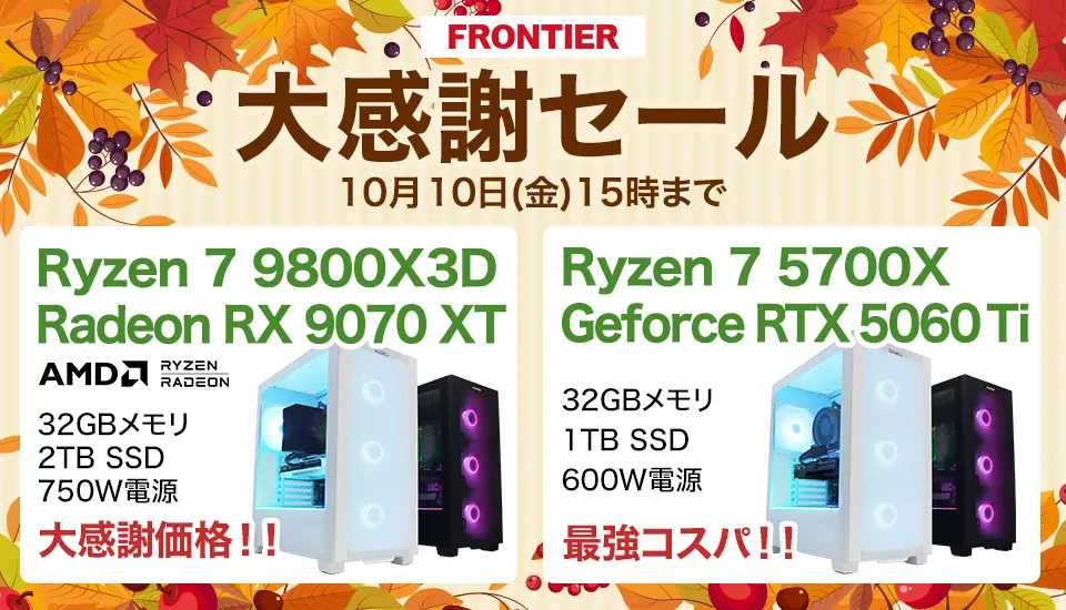 フロンティア セール情報