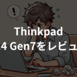 ThinkPad E14 Gen7 ILLをレビュー！最新モデルの実力とコスパ検証
